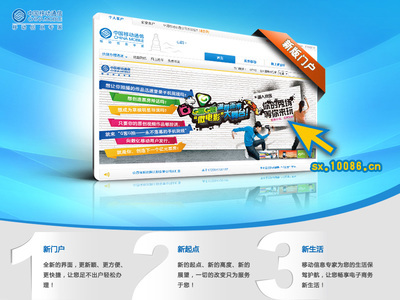 山西移動(dòng)門戶網(wǎng) 連接美好生活，開(kāi)啟無(wú)限可能